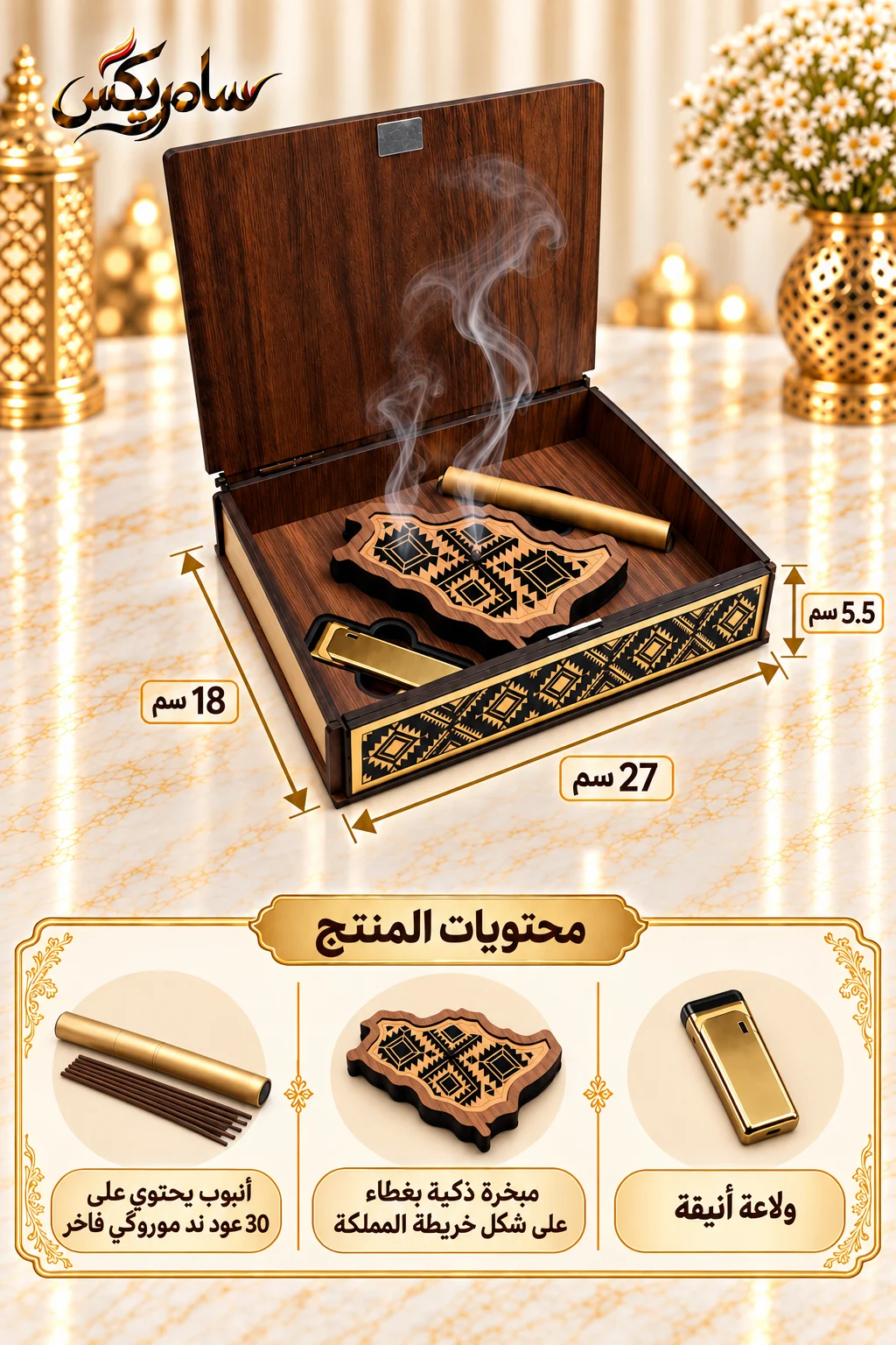 طقم راية العز – مبخرة خريطة المملكة مع 30 عود ند وولاعة قابل للتخصيص بالاسم أو الشعار 1 بوكس راية العز – الصورة الرئيسية