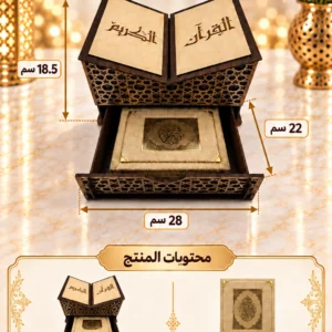 حامل المصحف رحال البيان – الصورة الرئيسية