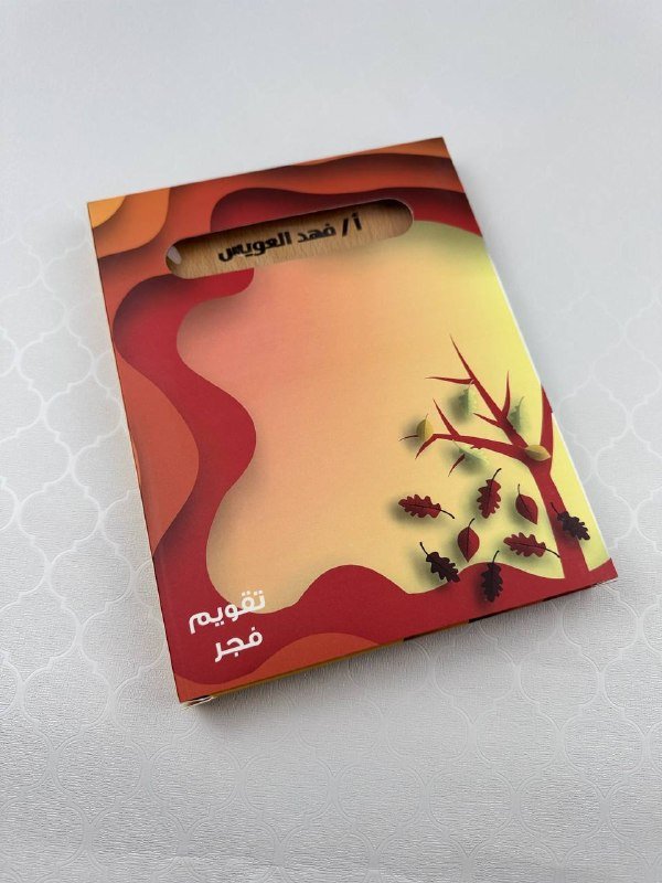 تقويم فجر 4 تقويم فجر - الصورة 4