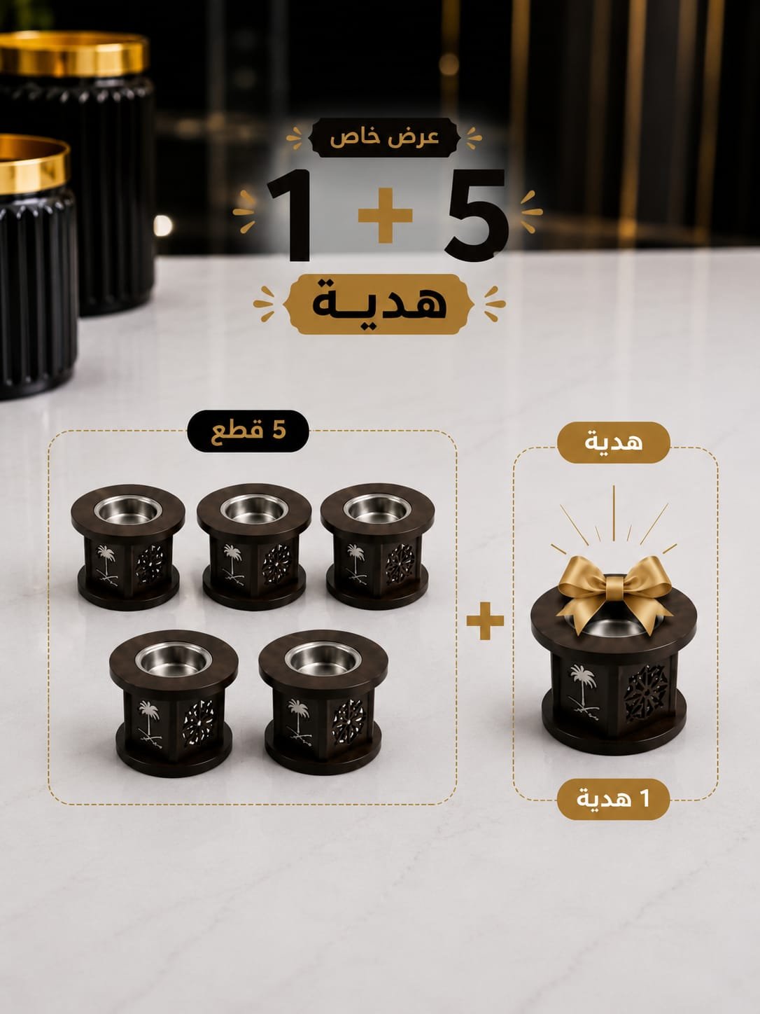 باكدج مباخرصغيره دائريه 1 باكدج مباخرصغيره دائريه