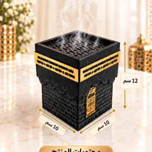 مبخرة الحرم