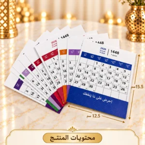 أوراق تقويم وقار 1448هـ الهجري والميلادي